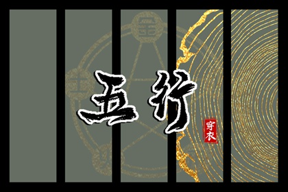 择吉日 择吉老黄历 择吉黄历